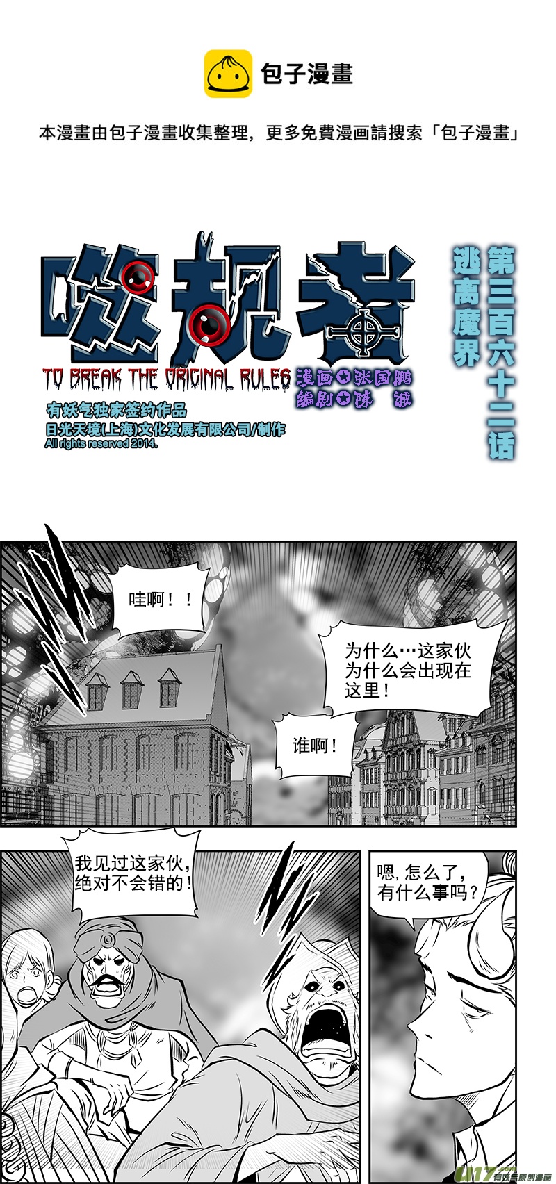噬规者韩漫全集-第362话 逃离魔界无删减无遮挡章节图片 