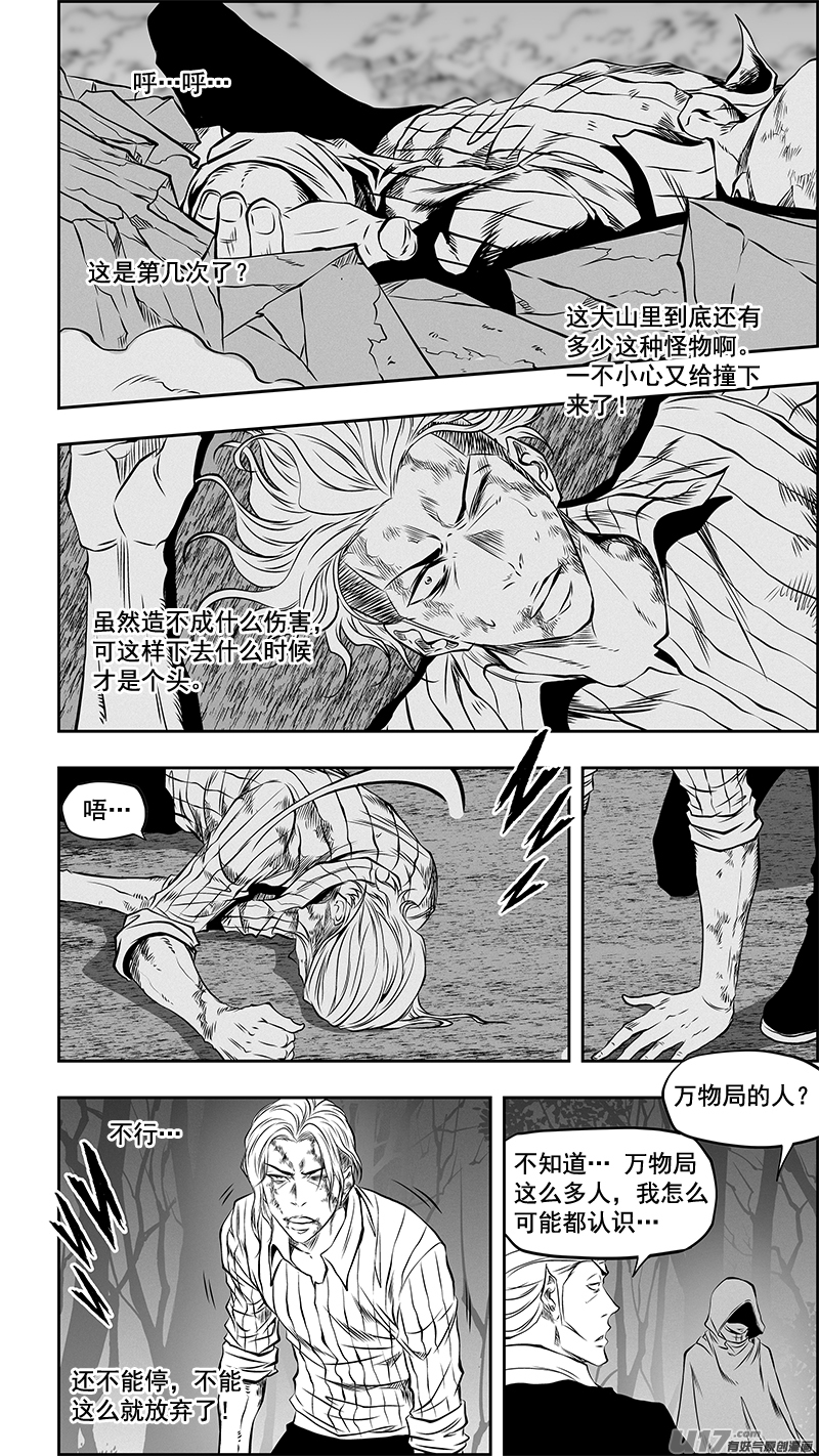 噬规者韩漫全集-第362话 逃离魔界无删减无遮挡章节图片 