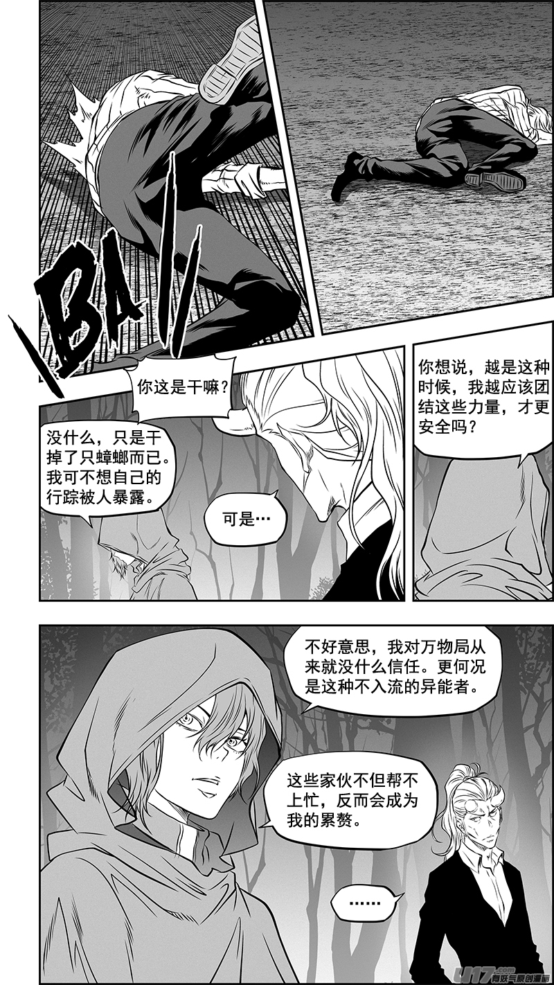 噬规者韩漫全集-第362话 逃离魔界无删减无遮挡章节图片 