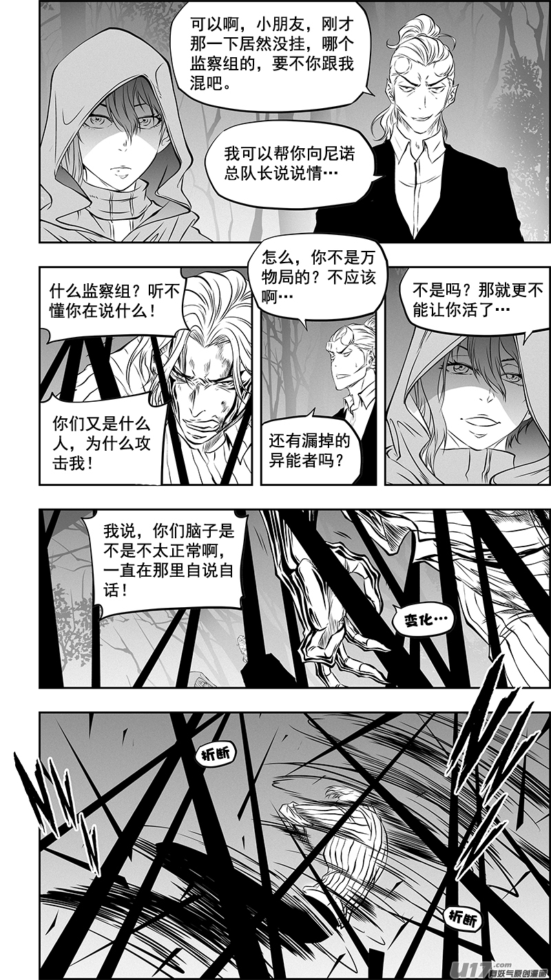 噬规者韩漫全集-第362话 逃离魔界无删减无遮挡章节图片 