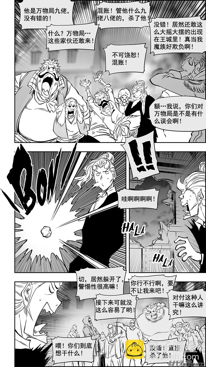 噬规者韩漫全集-第362话 逃离魔界无删减无遮挡章节图片 