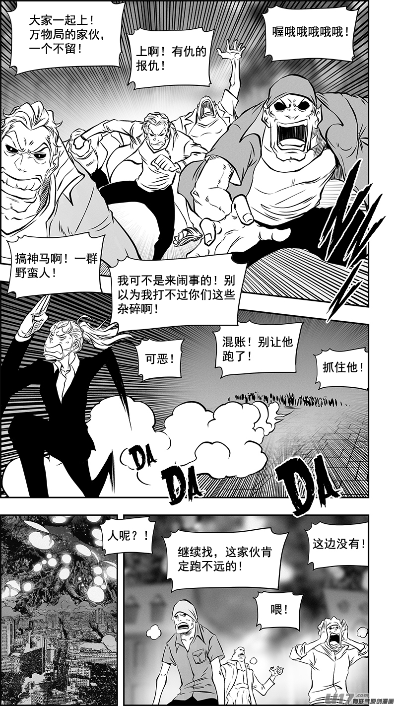 噬规者韩漫全集-第362话 逃离魔界无删减无遮挡章节图片 