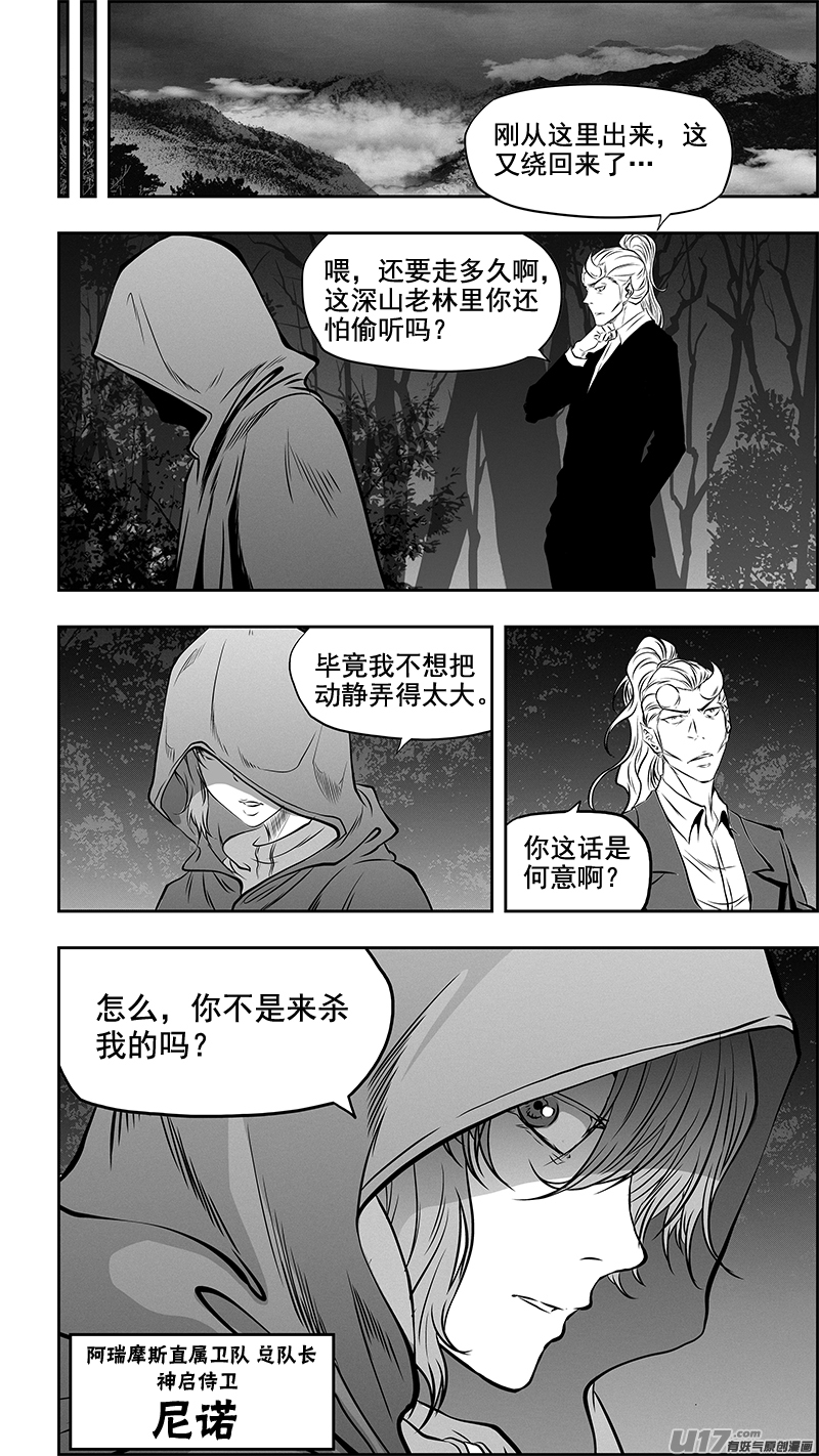 噬规者韩漫全集-第362话 逃离魔界无删减无遮挡章节图片 
