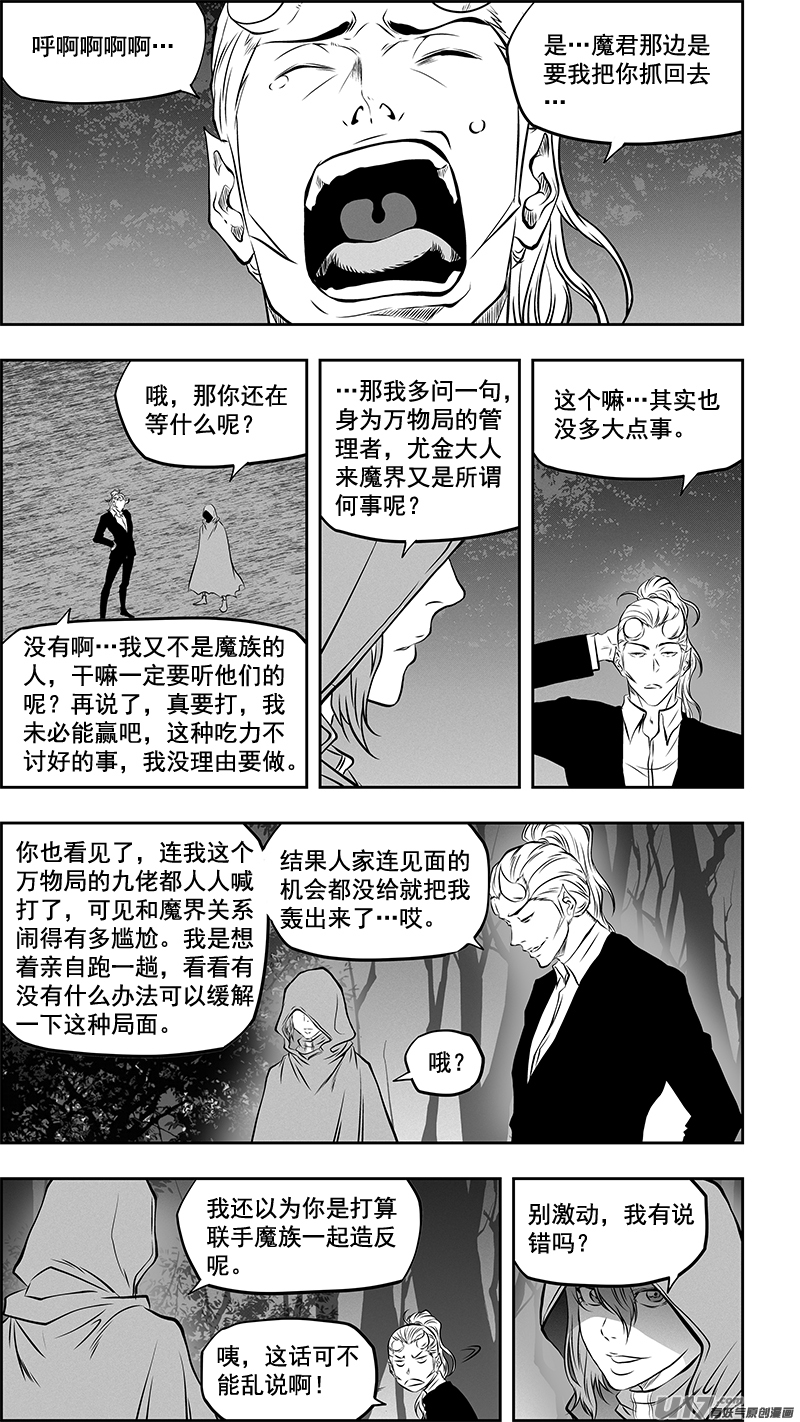 噬规者韩漫全集-第362话 逃离魔界无删减无遮挡章节图片 