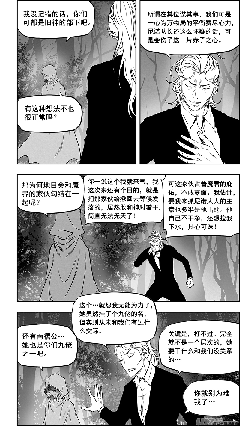 噬规者韩漫全集-第362话 逃离魔界无删减无遮挡章节图片 