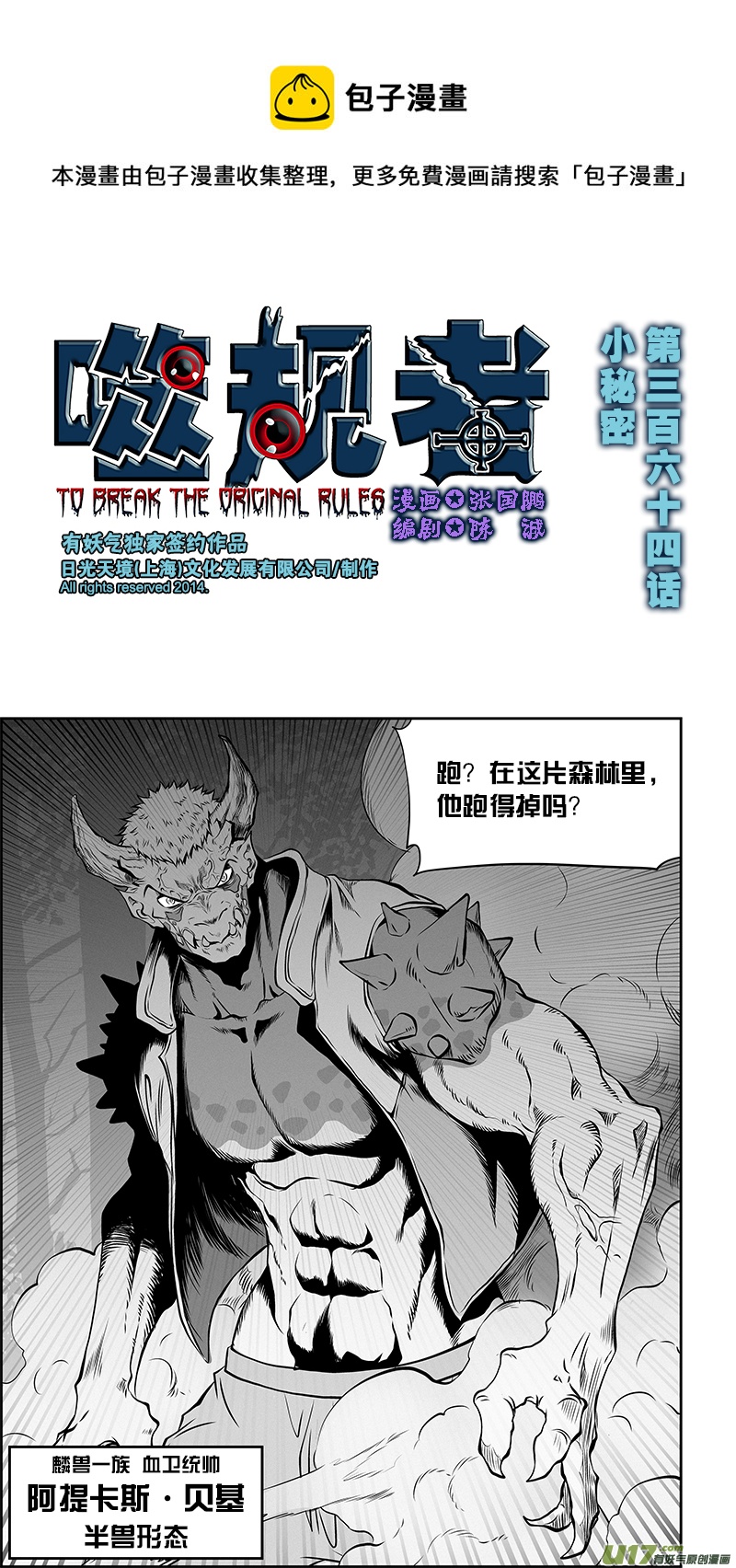 噬规者韩漫全集-第364话 小秘密无删减无遮挡章节图片 