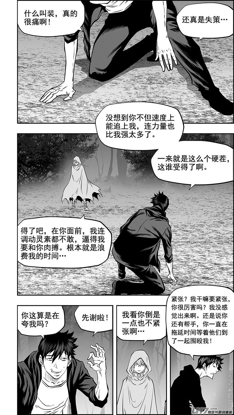 噬规者韩漫全集-第364话 小秘密无删减无遮挡章节图片 