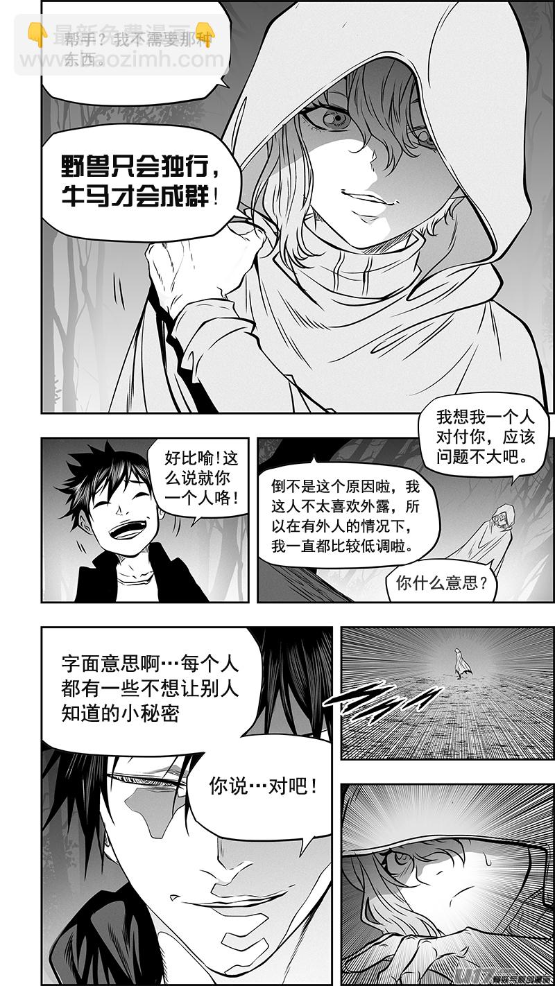 噬规者韩漫全集-第364话 小秘密无删减无遮挡章节图片 