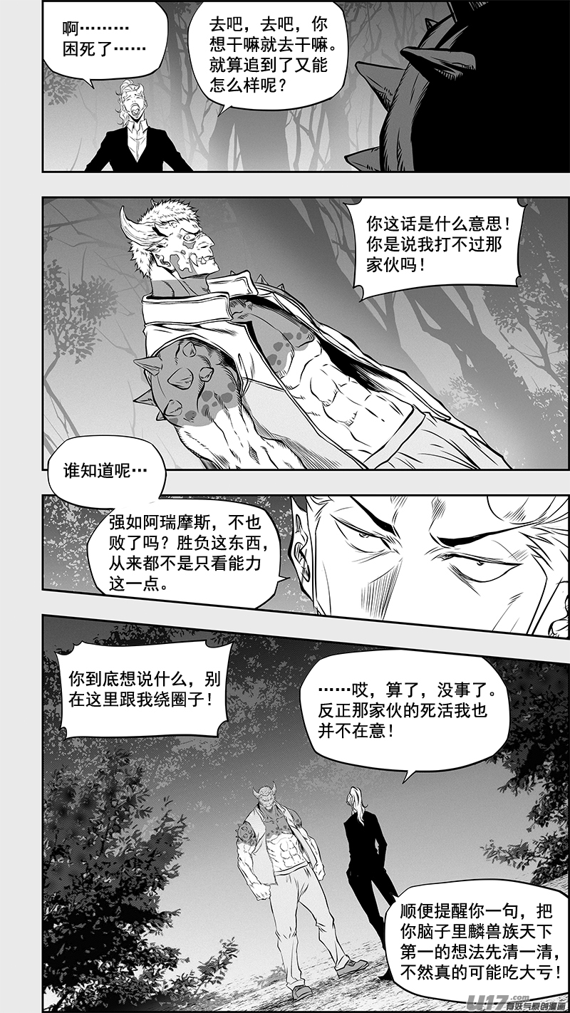 噬规者韩漫全集-第364话 小秘密无删减无遮挡章节图片 