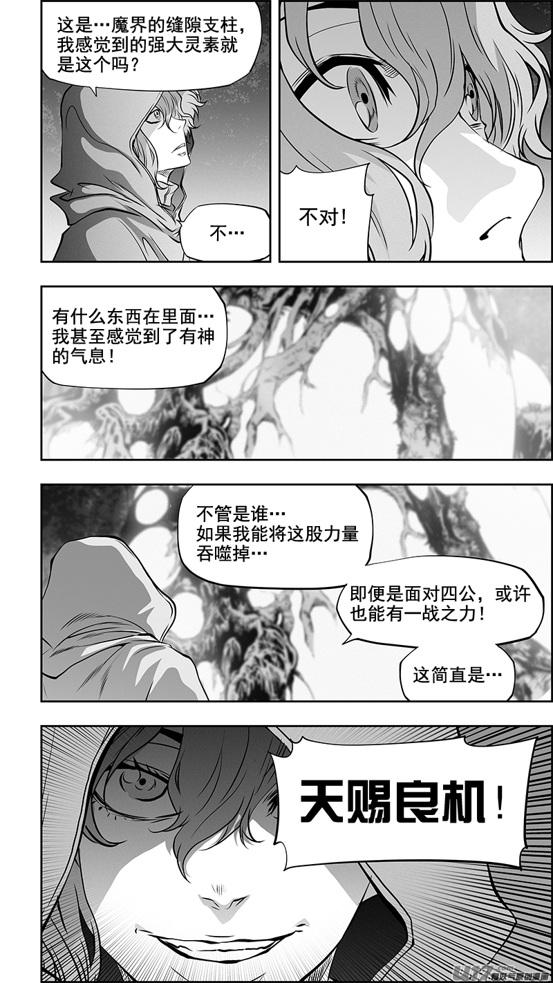 噬规者韩漫全集-第364话 小秘密无删减无遮挡章节图片 