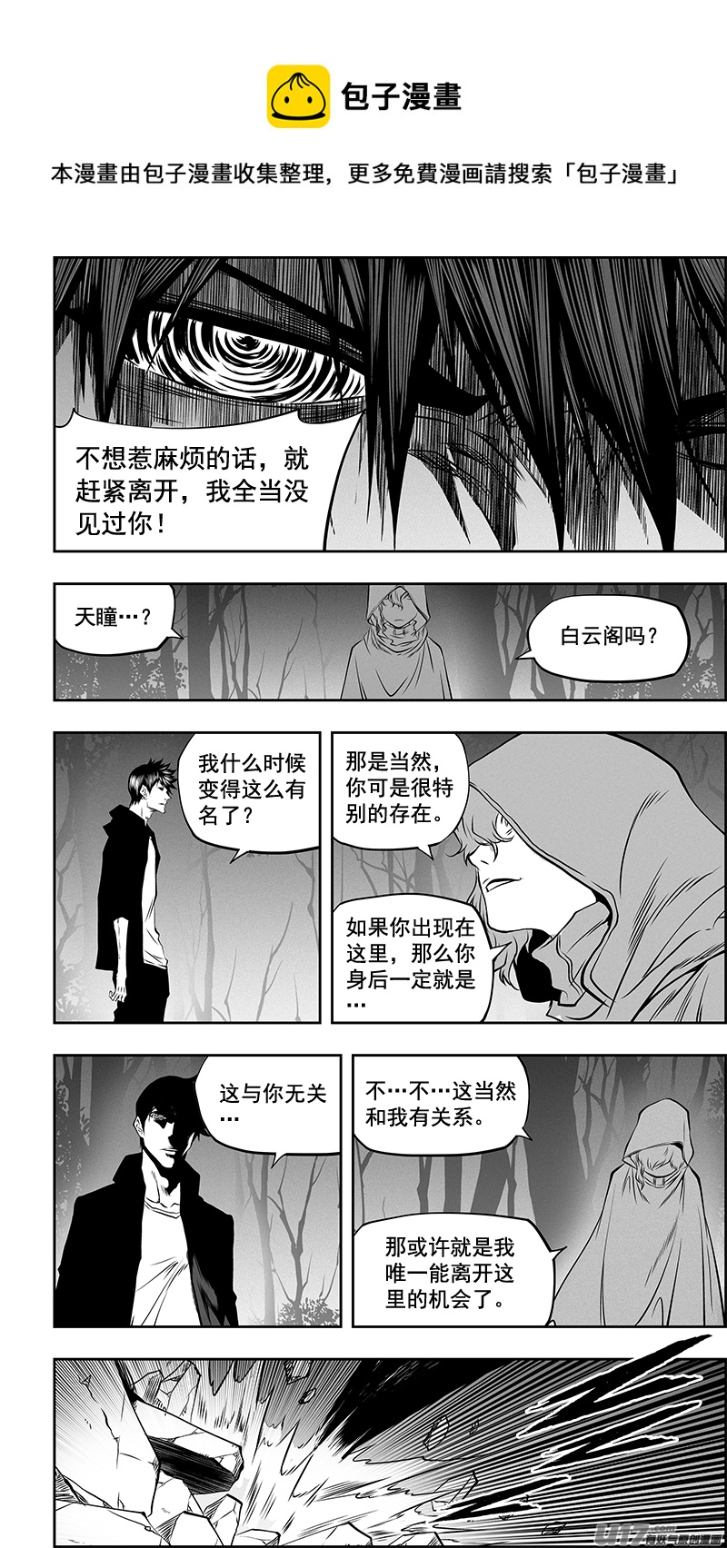 噬规者韩漫全集-第364话 小秘密无删减无遮挡章节图片 