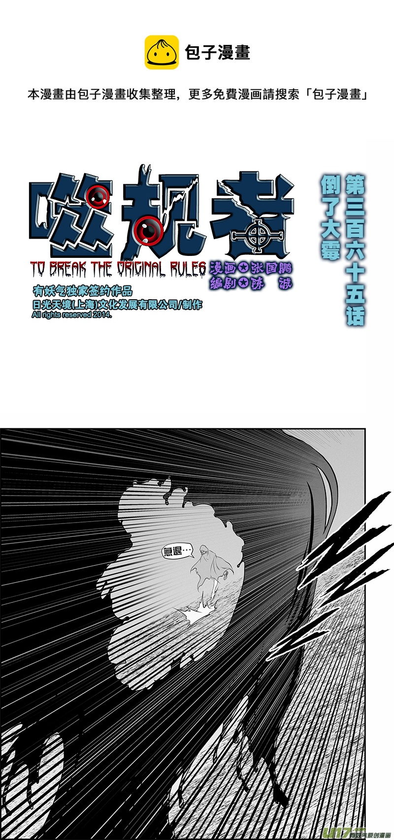 噬规者韩漫全集-第365话 倒了大霉无删减无遮挡章节图片 