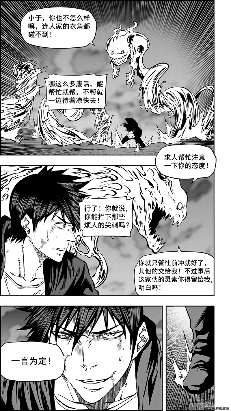噬规者韩漫全集-第365话 倒了大霉无删减无遮挡章节图片 