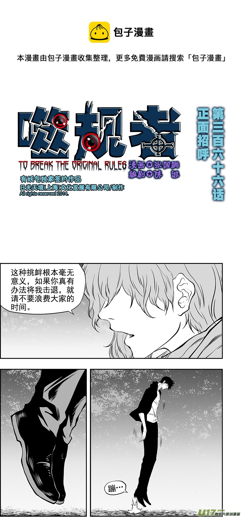 噬规者韩漫全集-第366话 正面招呼无删减无遮挡章节图片 