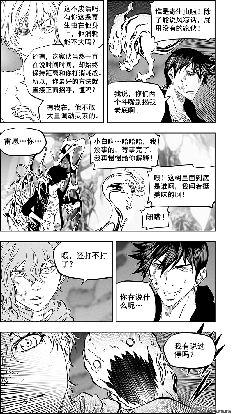 噬规者韩漫全集-第366话 正面招呼无删减无遮挡章节图片 