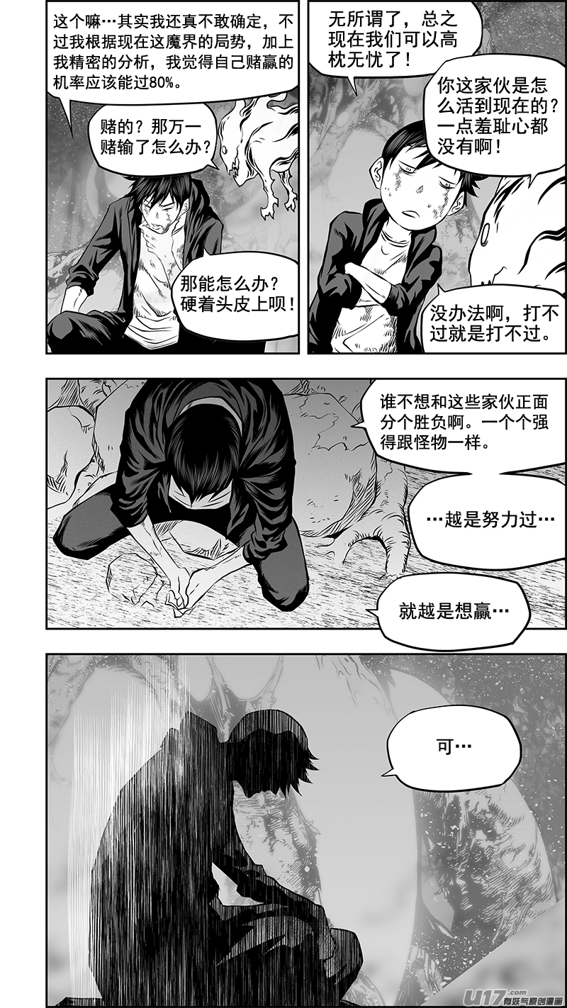 噬规者韩漫全集-第367话 时间无删减无遮挡章节图片 