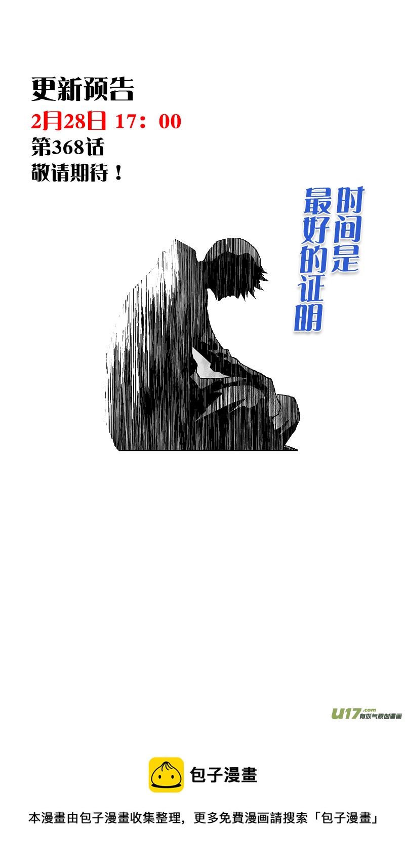 噬规者韩漫全集-第367话 时间无删减无遮挡章节图片 