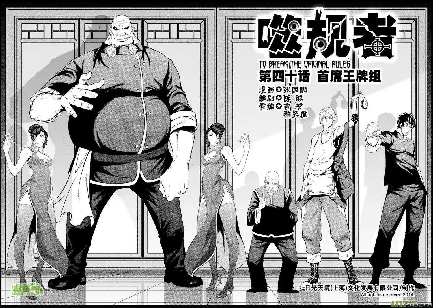 噬规者韩漫全集-第37话 重逢无删减无遮挡章节图片 