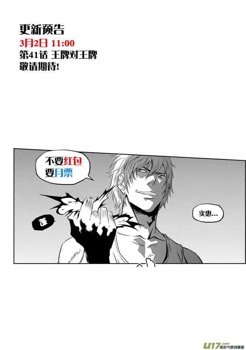噬规者韩漫全集-第37话 重逢无删减无遮挡章节图片 