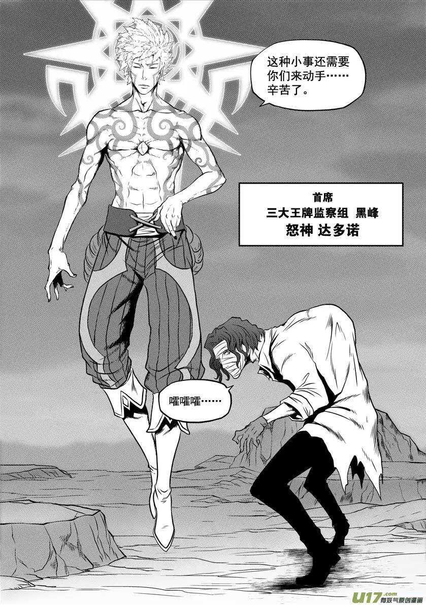 噬规者韩漫全集-第37话 重逢无删减无遮挡章节图片 