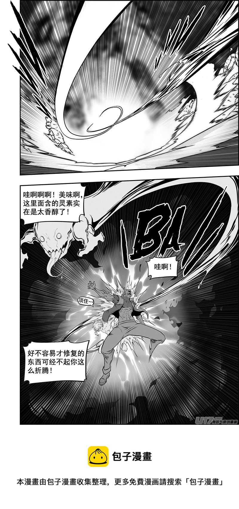 噬规者韩漫全集-第368话 真给你 你未必接得住无删减无遮挡章节图片 