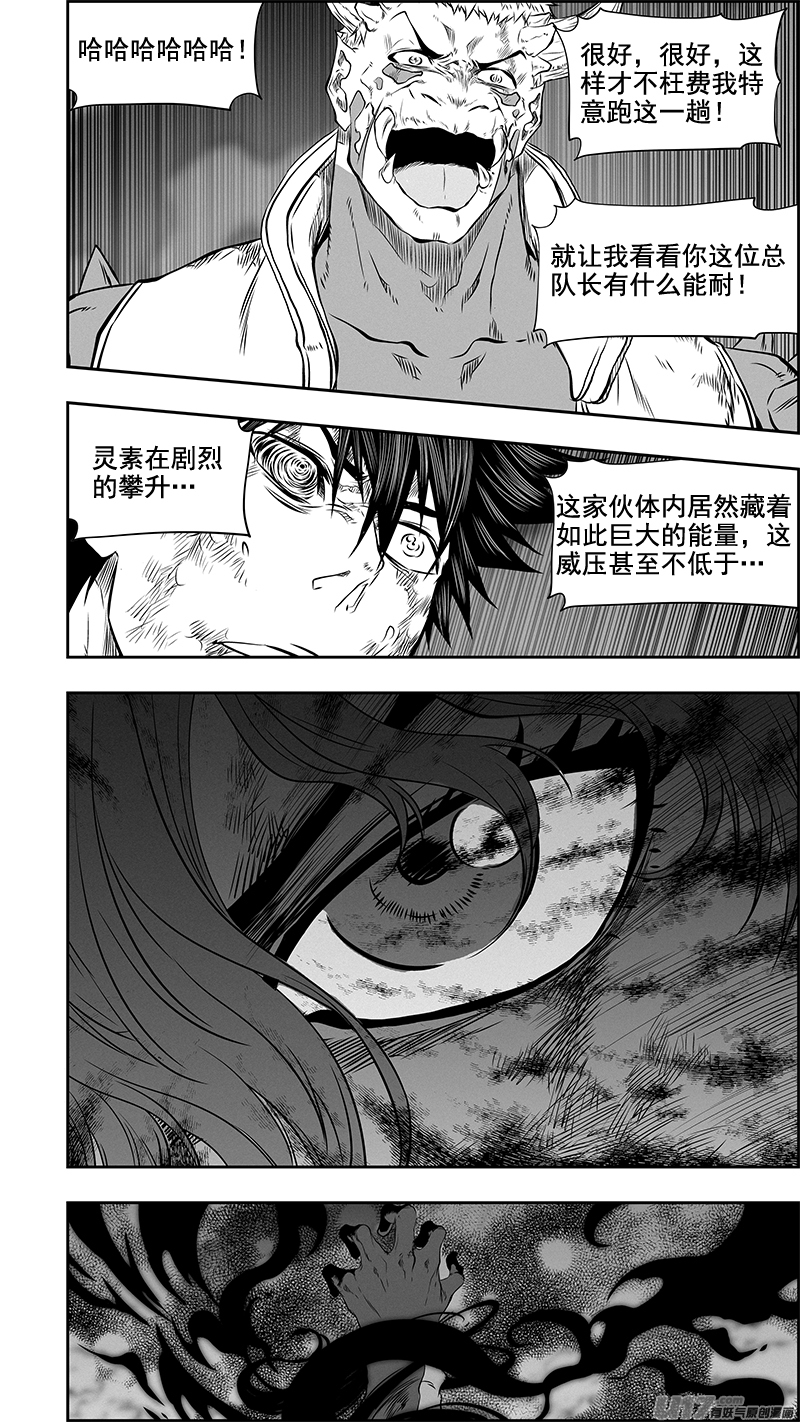 噬规者韩漫全集-第368话 真给你 你未必接得住无删减无遮挡章节图片 
