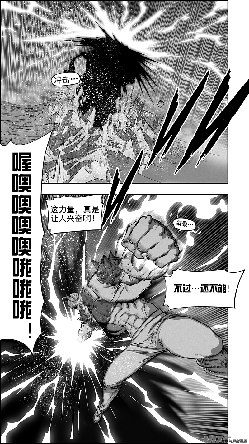 噬规者韩漫全集-第368话 真给你 你未必接得住无删减无遮挡章节图片 