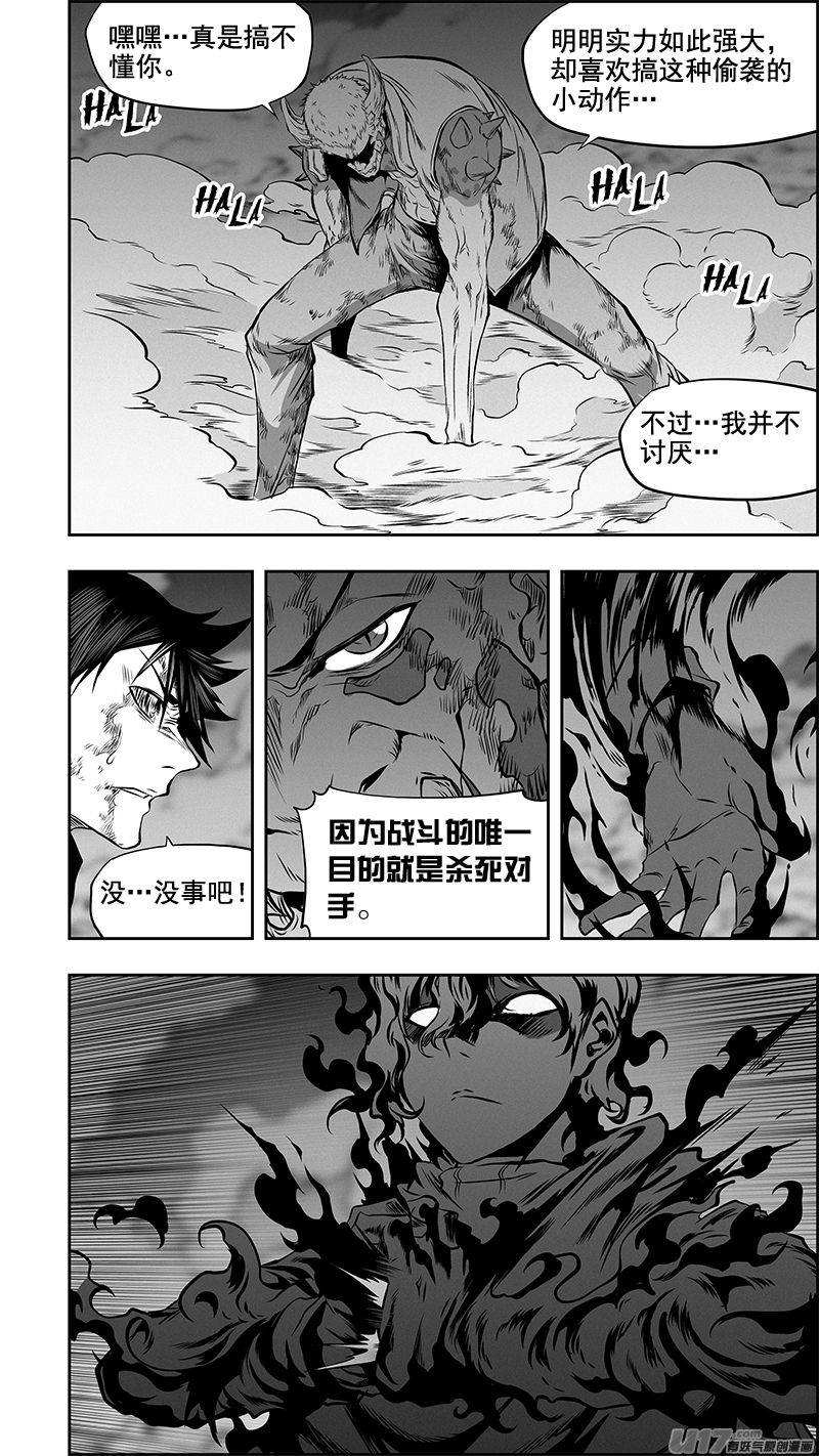噬规者韩漫全集-第368话 真给你 你未必接得住无删减无遮挡章节图片 