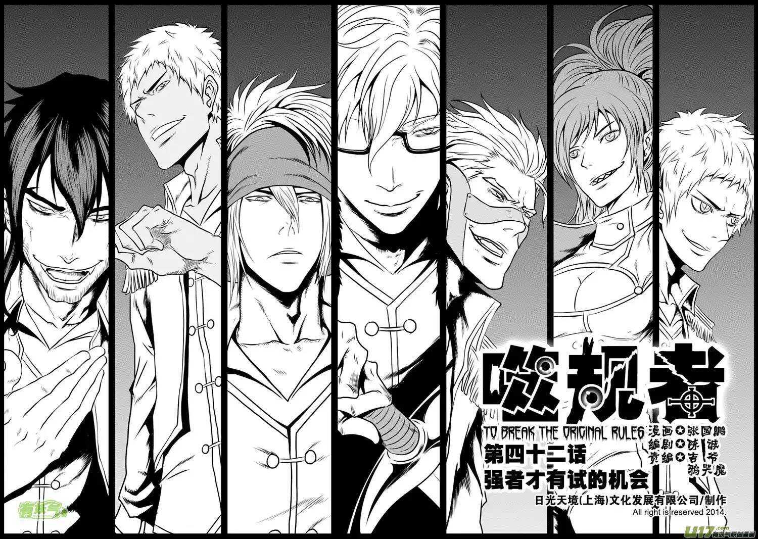 噬规者韩漫全集-第39话 排位赛无删减无遮挡章节图片 