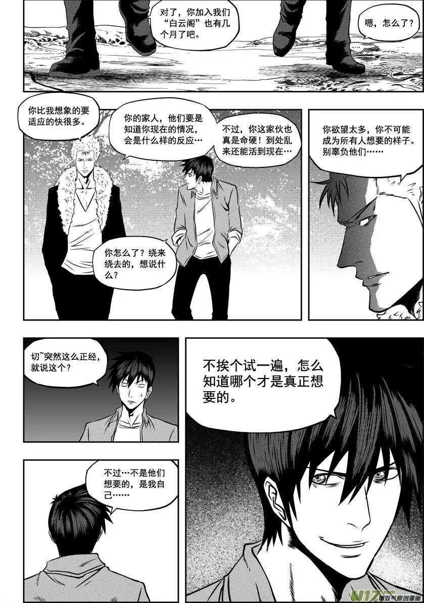 噬规者韩漫全集-第39话 排位赛无删减无遮挡章节图片 