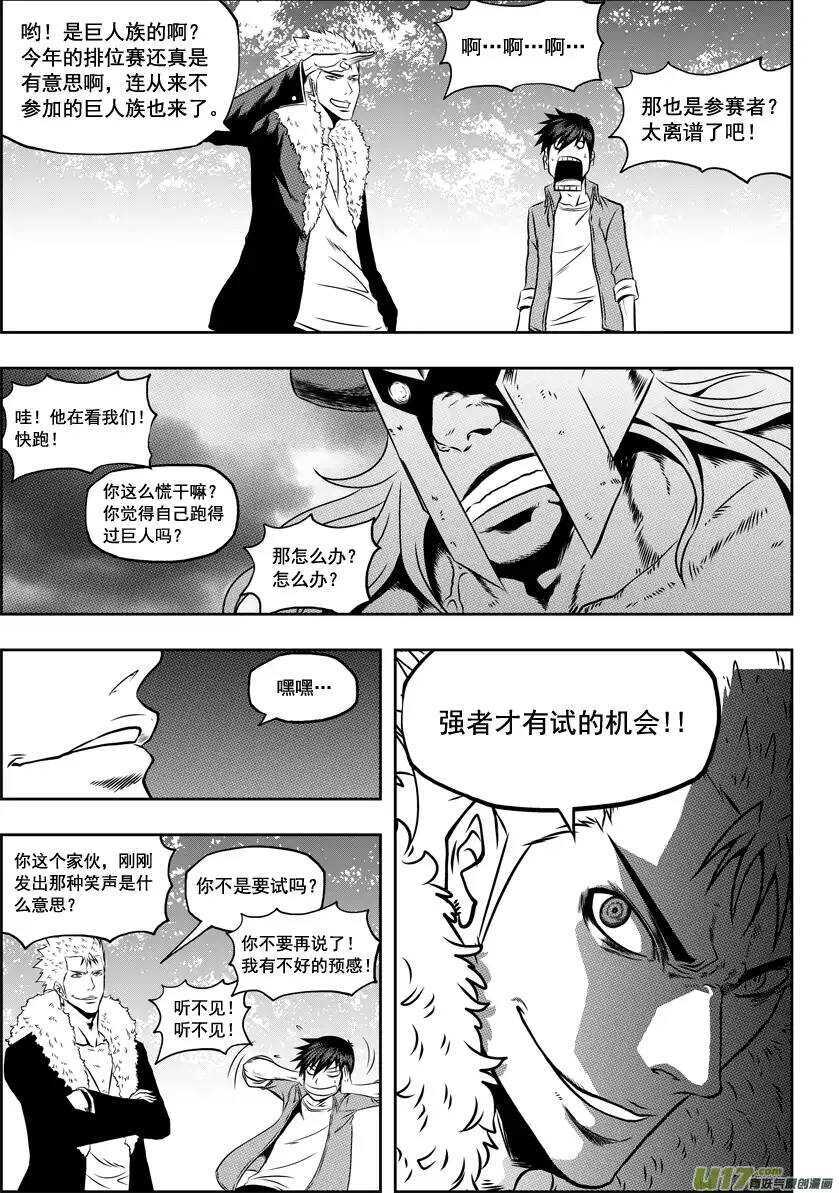 噬规者韩漫全集-第39话 排位赛无删减无遮挡章节图片 