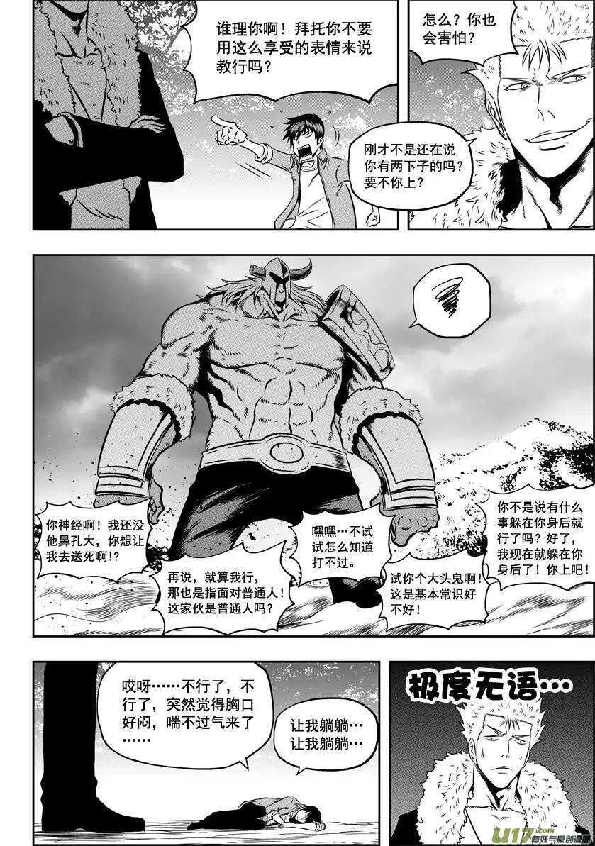 噬规者韩漫全集-第39话 排位赛无删减无遮挡章节图片 