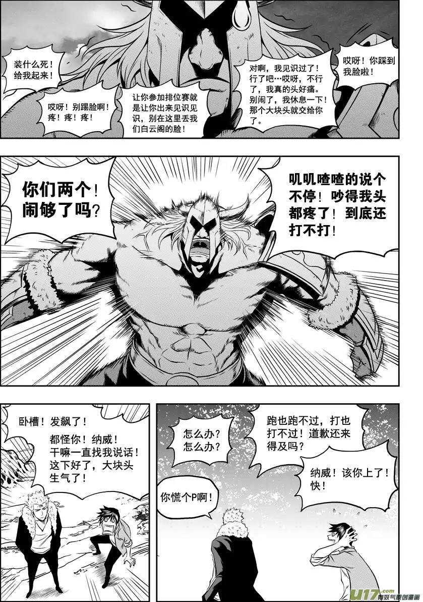 噬规者韩漫全集-第39话 排位赛无删减无遮挡章节图片 