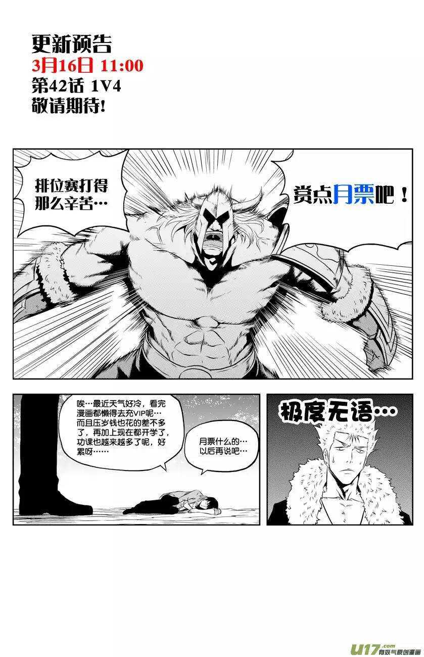 噬规者韩漫全集-第39话 排位赛无删减无遮挡章节图片 