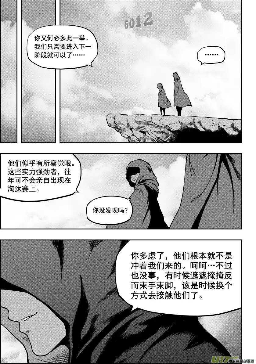 噬规者韩漫全集-第39话 排位赛无删减无遮挡章节图片 