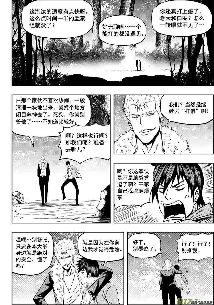 噬规者韩漫全集-第39话 排位赛无删减无遮挡章节图片 