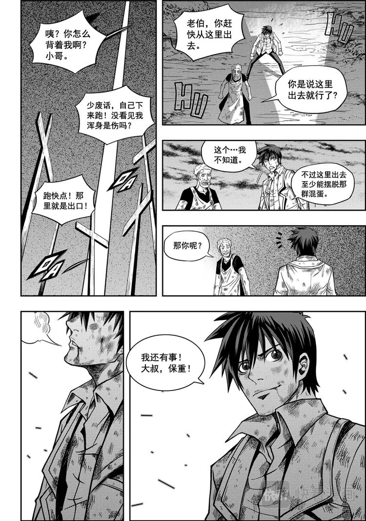 噬规者韩漫全集-第04话 死神之舞无删减无遮挡章节图片 