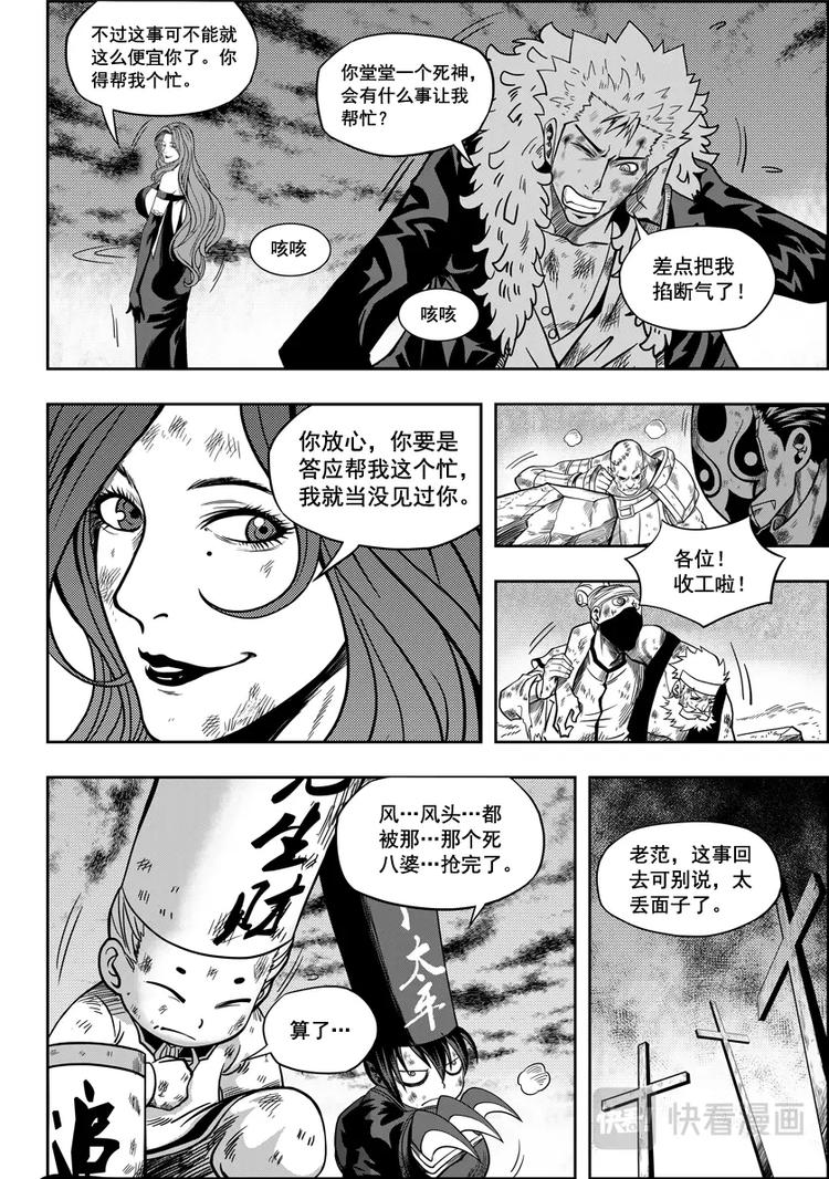 噬规者韩漫全集-第04话 死神之舞无删减无遮挡章节图片 