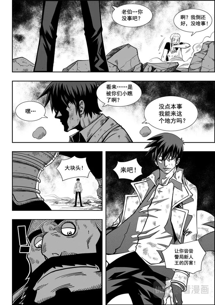 噬规者韩漫全集-第04话 死神之舞无删减无遮挡章节图片 