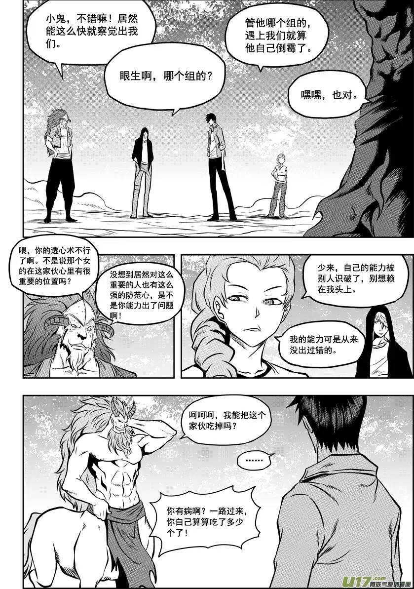 噬规者韩漫全集-第40话 首席王牌组无删减无遮挡章节图片 