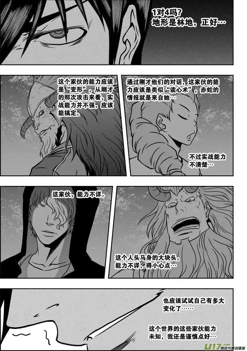 噬规者韩漫全集-第40话 首席王牌组无删减无遮挡章节图片 