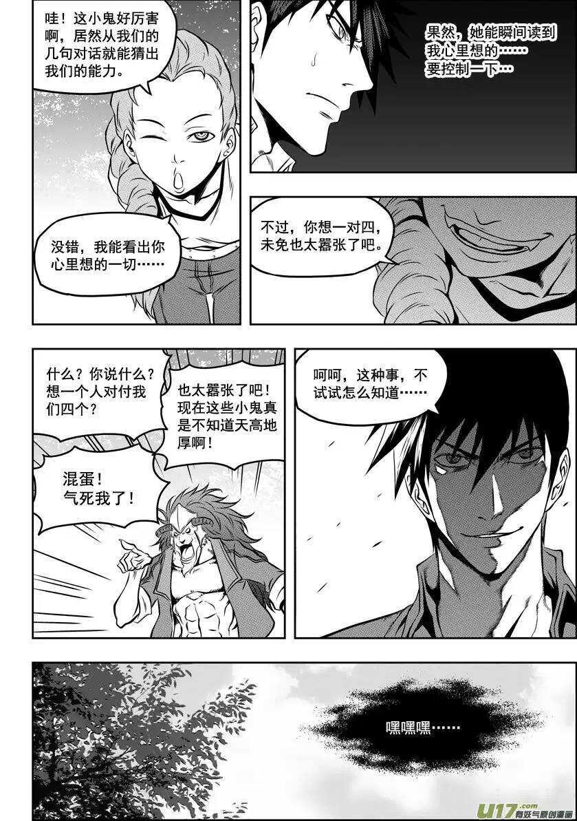 噬规者韩漫全集-第40话 首席王牌组无删减无遮挡章节图片 