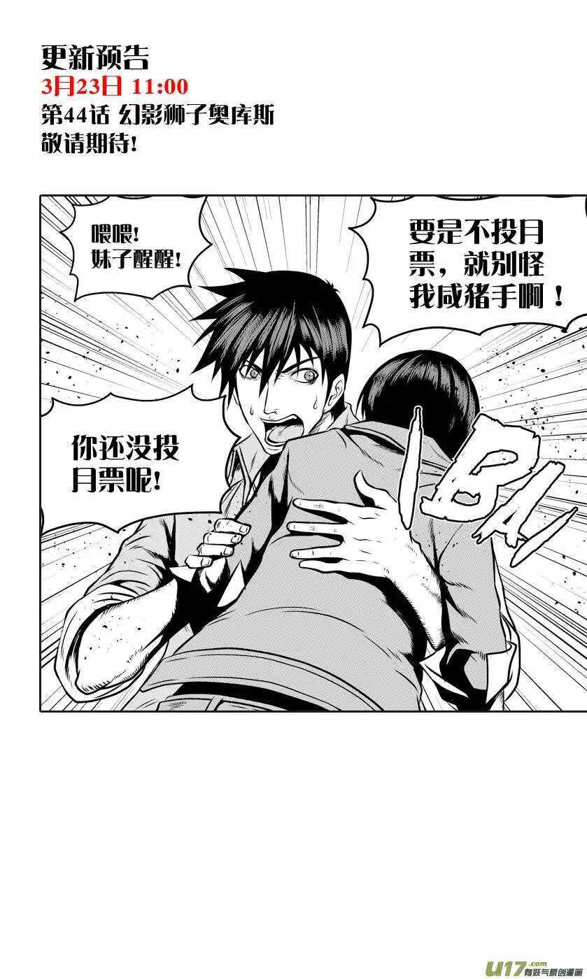 噬规者韩漫全集-第40话 首席王牌组无删减无遮挡章节图片 