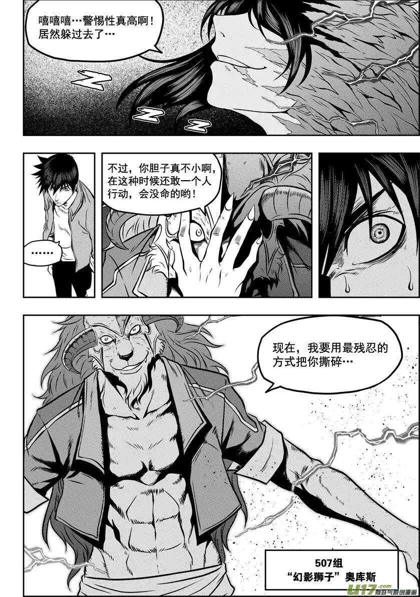 噬规者韩漫全集-第40话 首席王牌组无删减无遮挡章节图片 