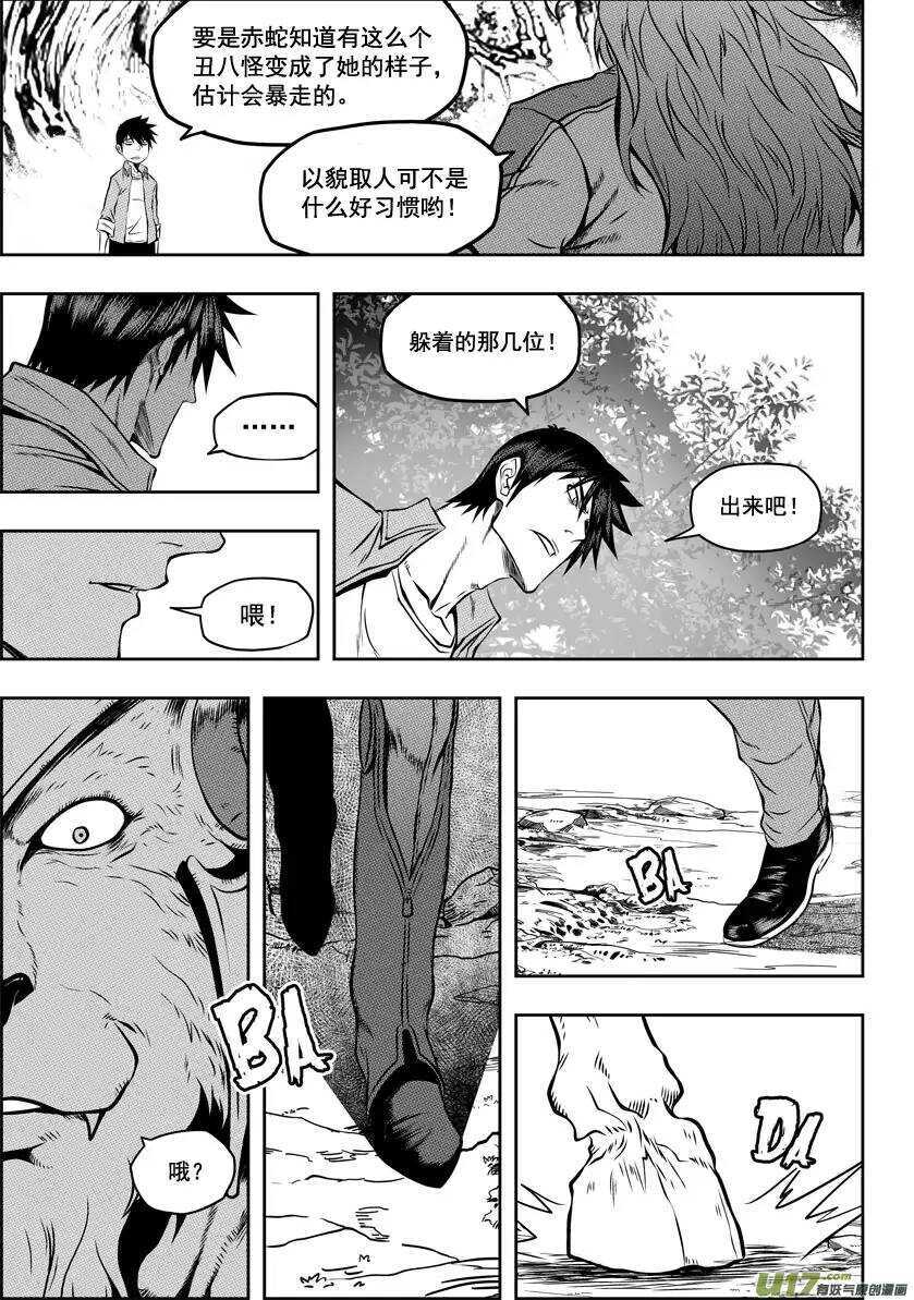 噬规者韩漫全集-第40话 首席王牌组无删减无遮挡章节图片 