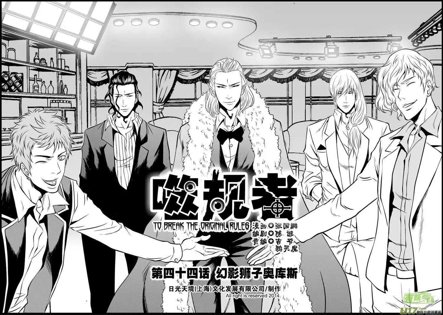 噬规者韩漫全集-第41话 王牌对王牌无删减无遮挡章节图片 