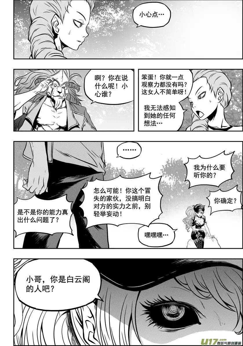 噬规者韩漫全集-第41话 王牌对王牌无删减无遮挡章节图片 