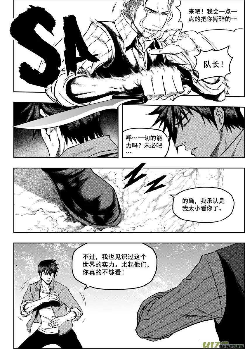噬规者韩漫全集-第42话 强者才有试的机会无删减无遮挡章节图片 