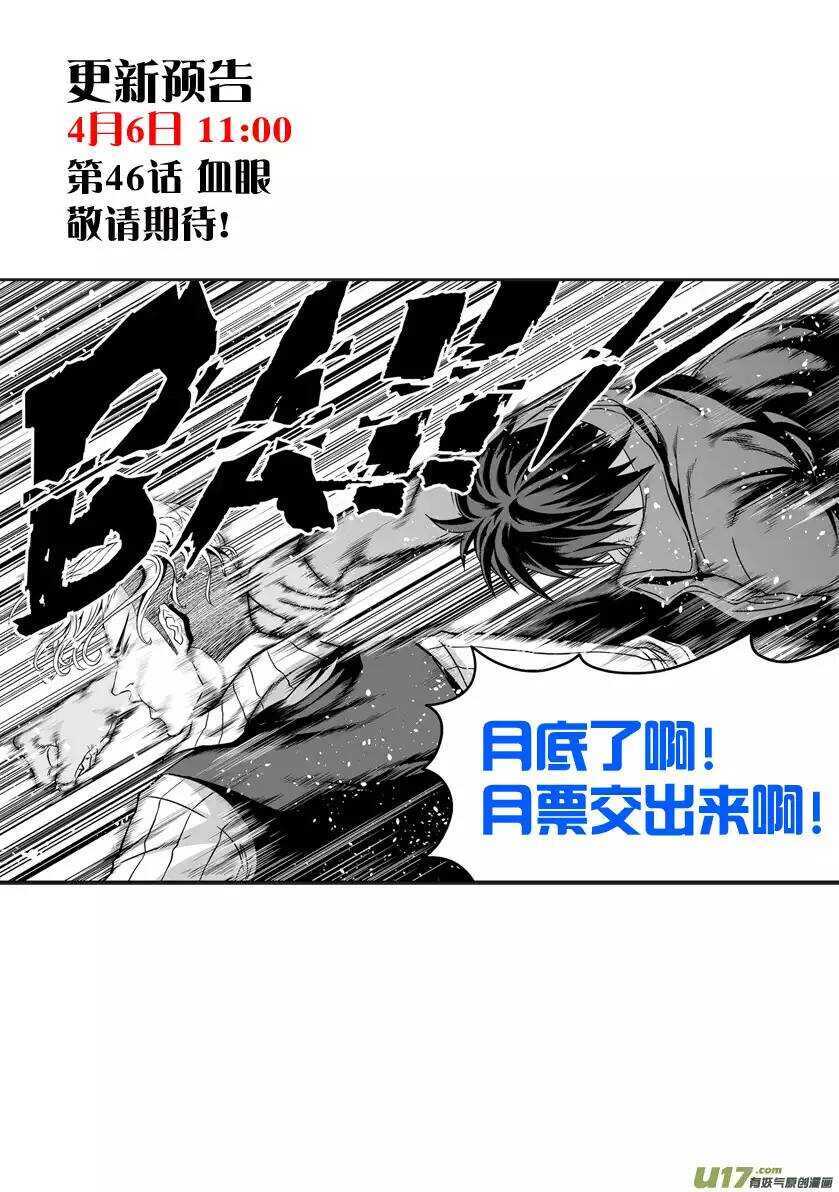 噬规者韩漫全集-第42话 强者才有试的机会无删减无遮挡章节图片 