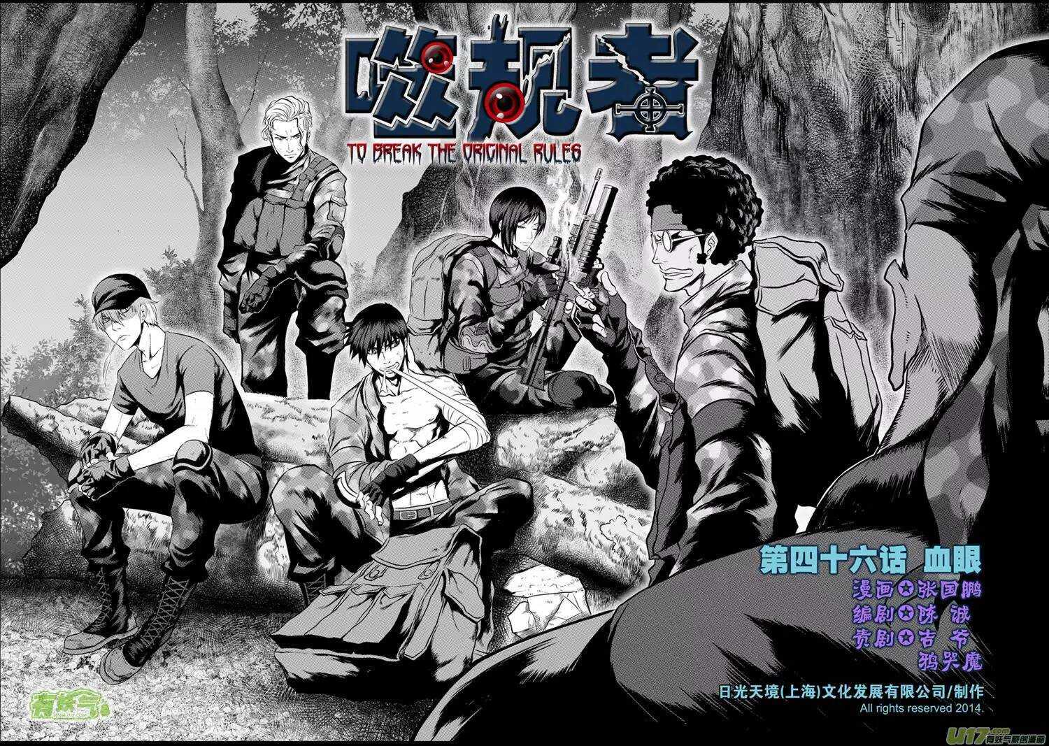 噬规者韩漫全集-第43话 1V4无删减无遮挡章节图片 